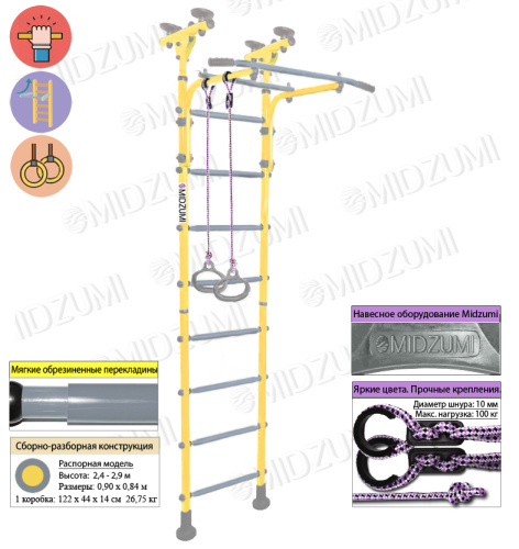 Шведская стенка Midzumi Ringu